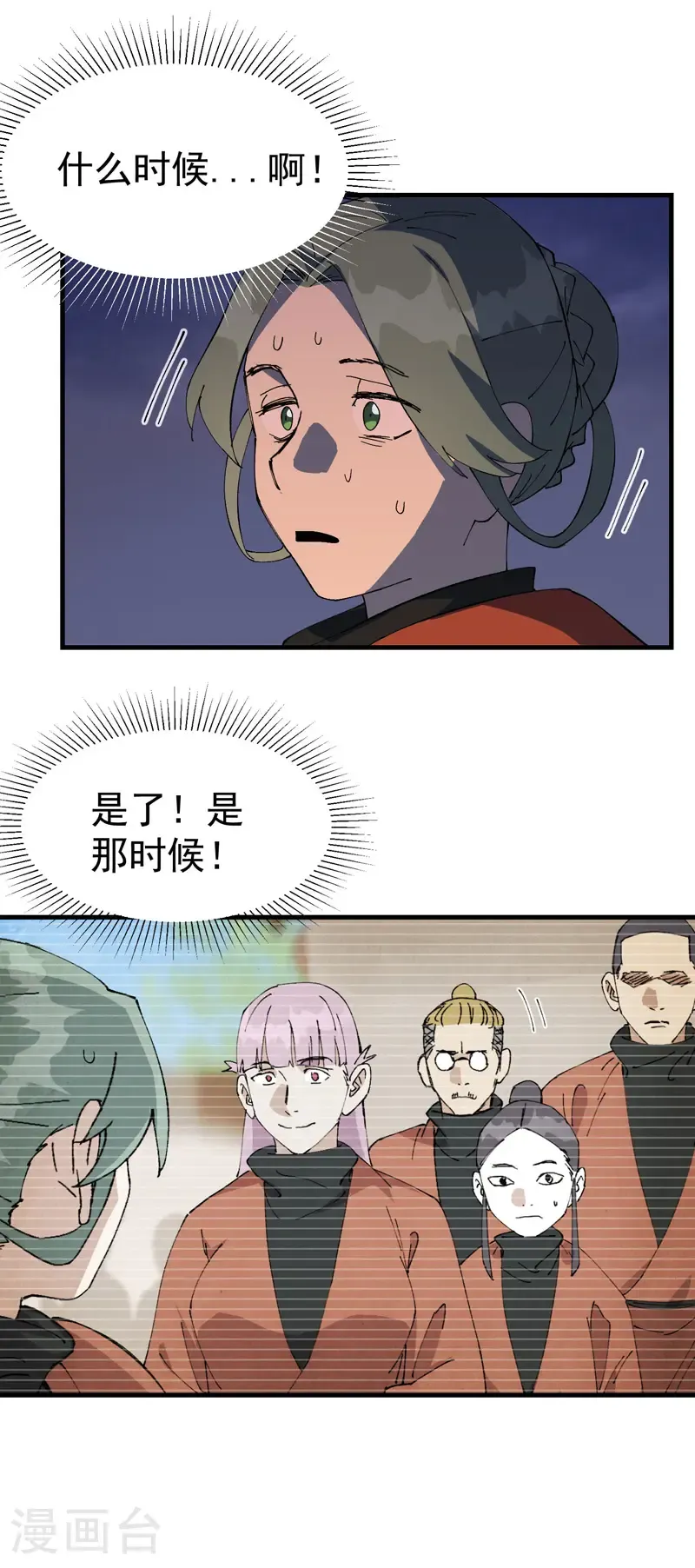 第210话 倒霉小妹1 第4页