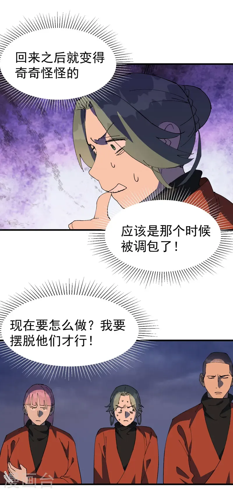 第210话 倒霉小妹1 第5页