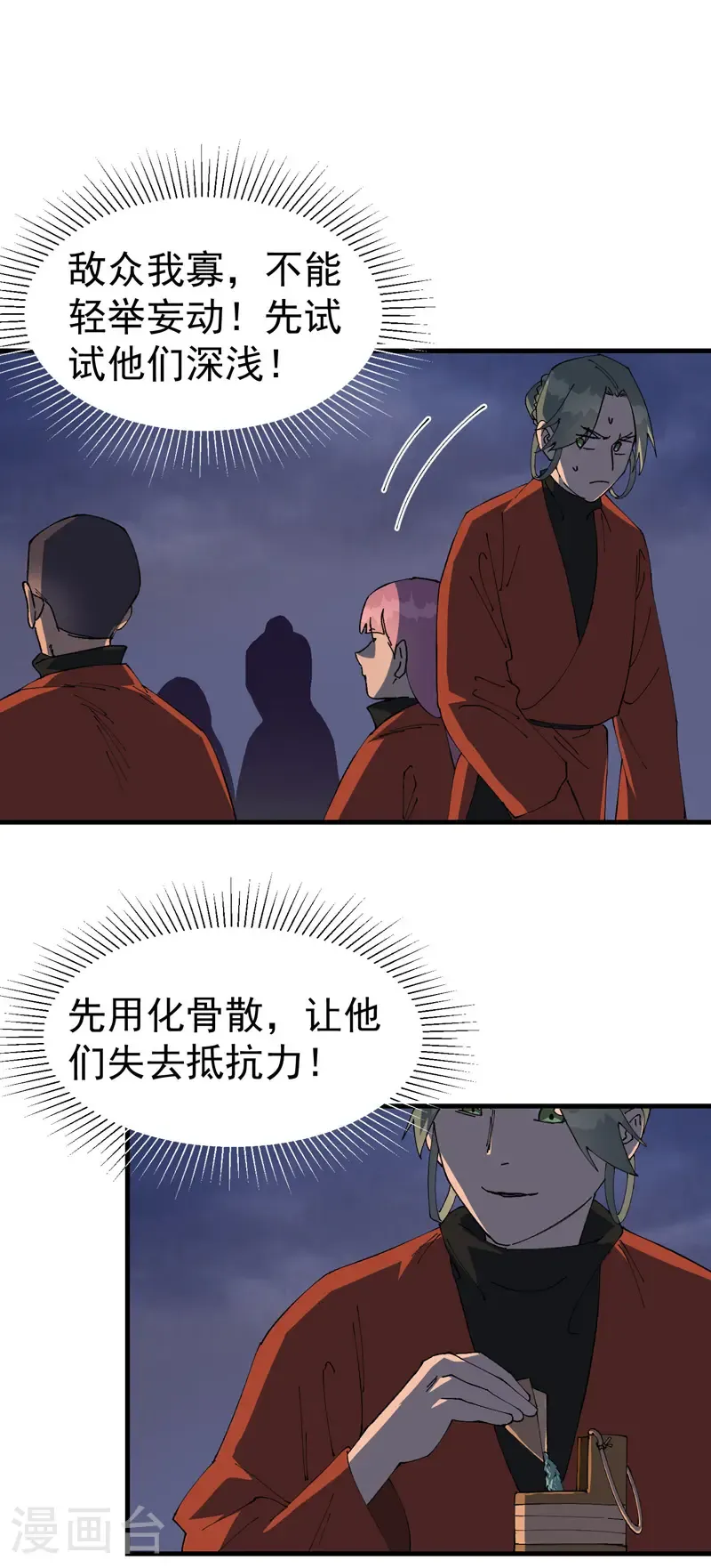 第210话 倒霉小妹1 第6页