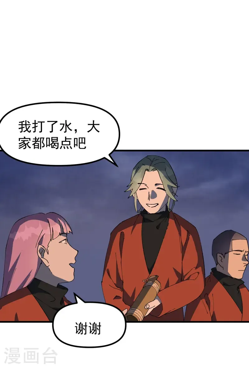 第210话 倒霉小妹1 第7页