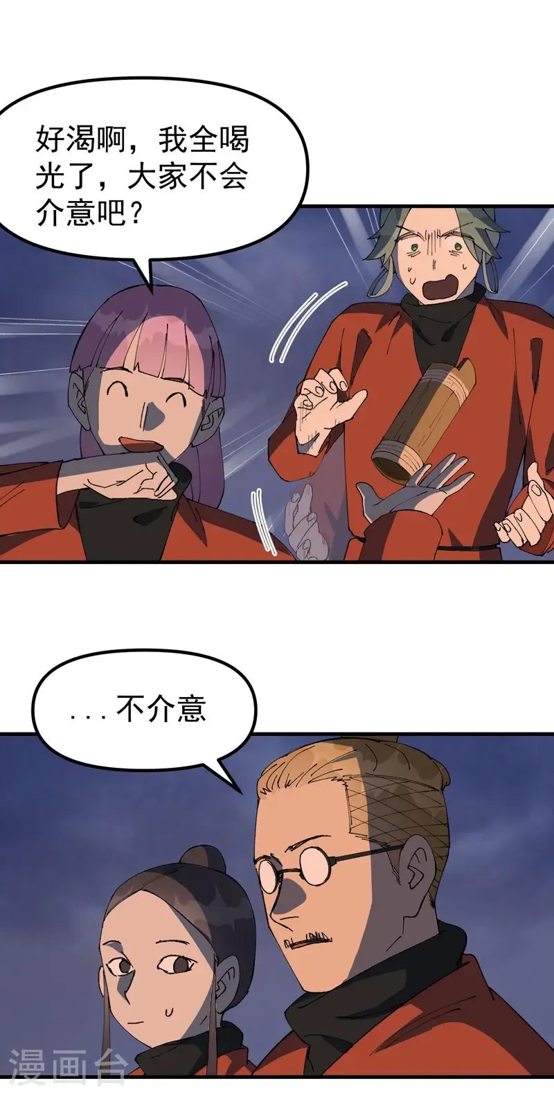 第210话 倒霉小妹1 第10页