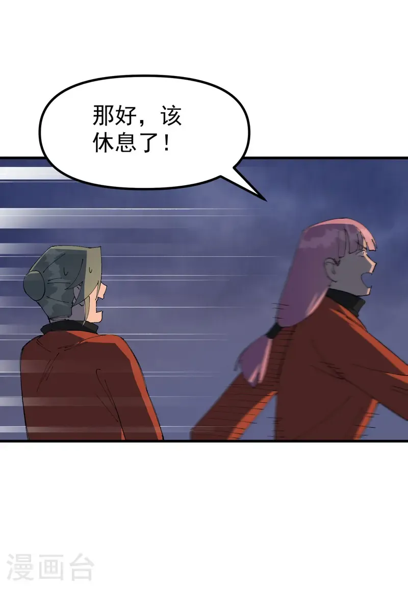 第210话 倒霉小妹1 第11页