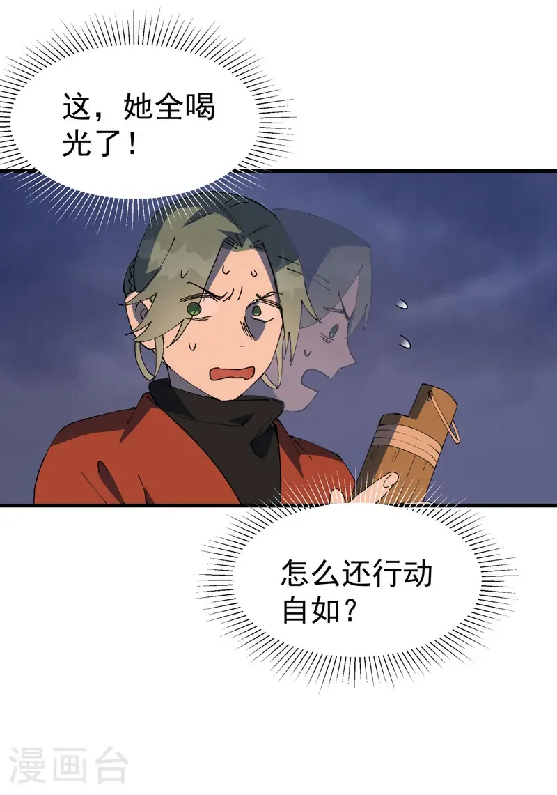 第210话 倒霉小妹1 第12页