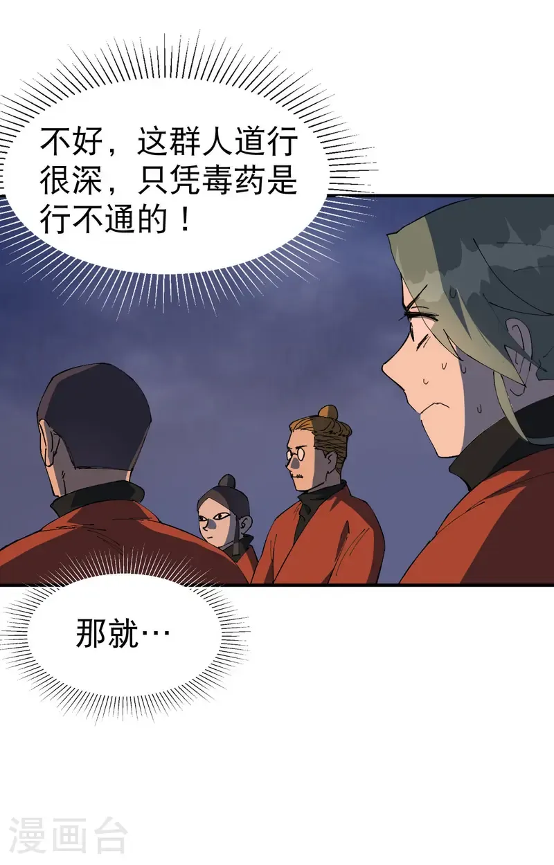 第210话 倒霉小妹1 第13页
