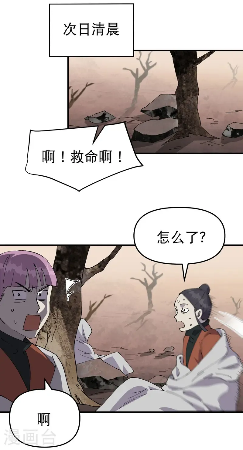 第210话 倒霉小妹1 第14页