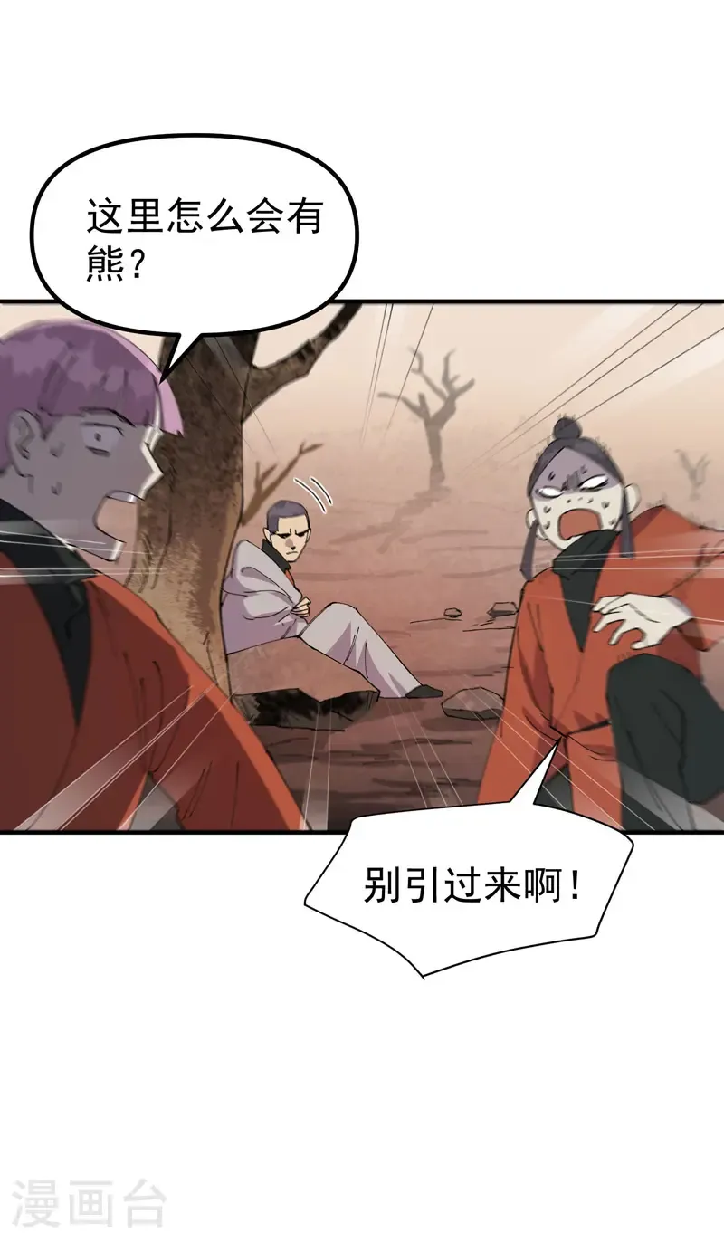 第210话 倒霉小妹1 第17页
