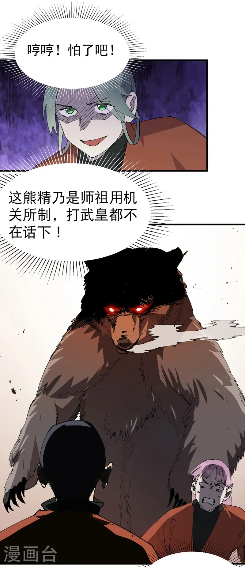 第210话 倒霉小妹1 第18页