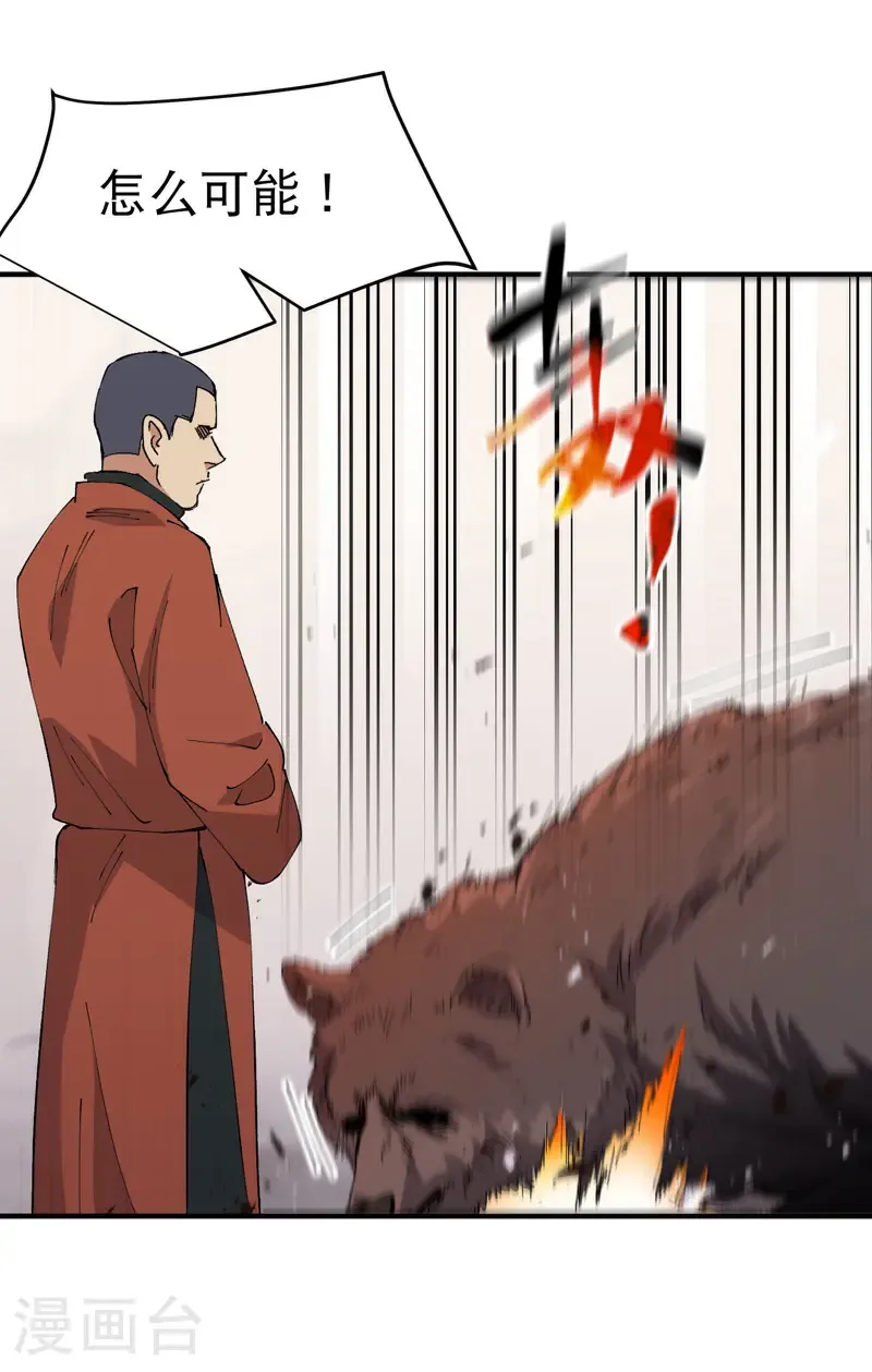 第211话 倒霉小妹2 第3页