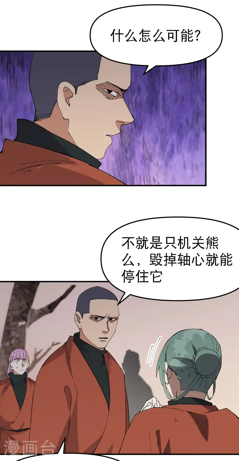 第211话 倒霉小妹2 第4页