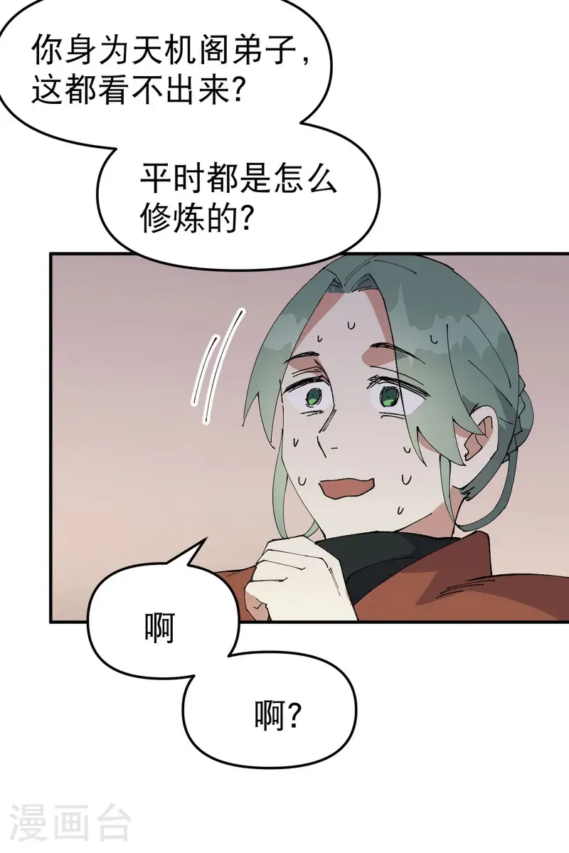 第211话 倒霉小妹2 第5页