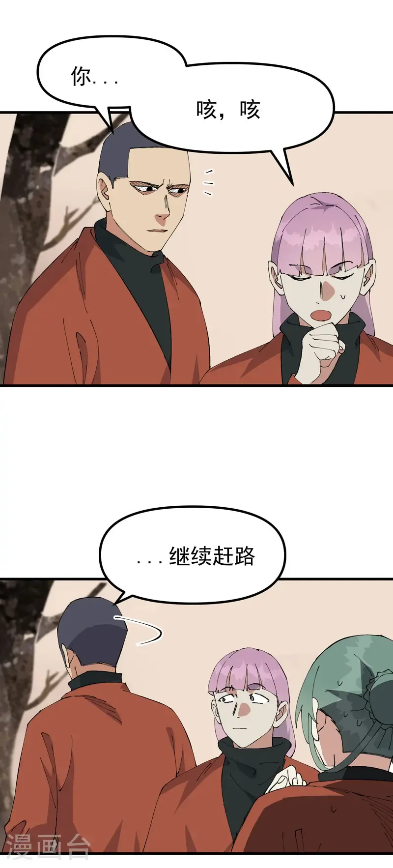 第211话 倒霉小妹2 第6页