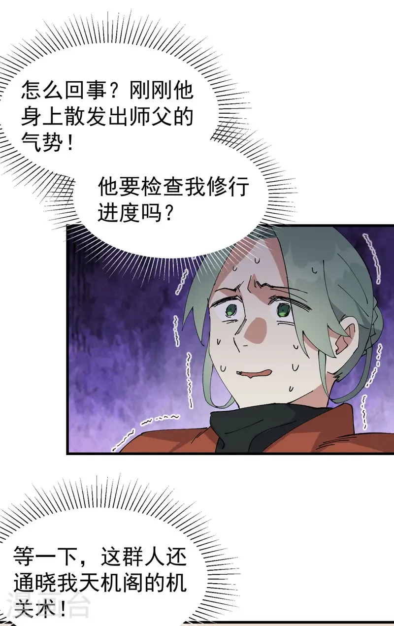 第211话 倒霉小妹2 第7页