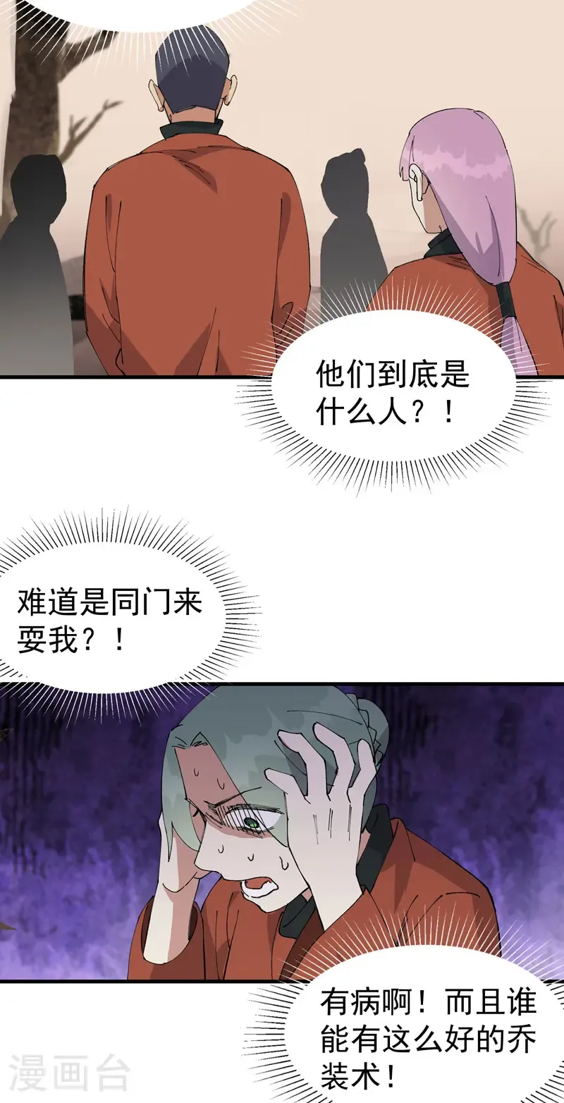第211话 倒霉小妹2 第8页