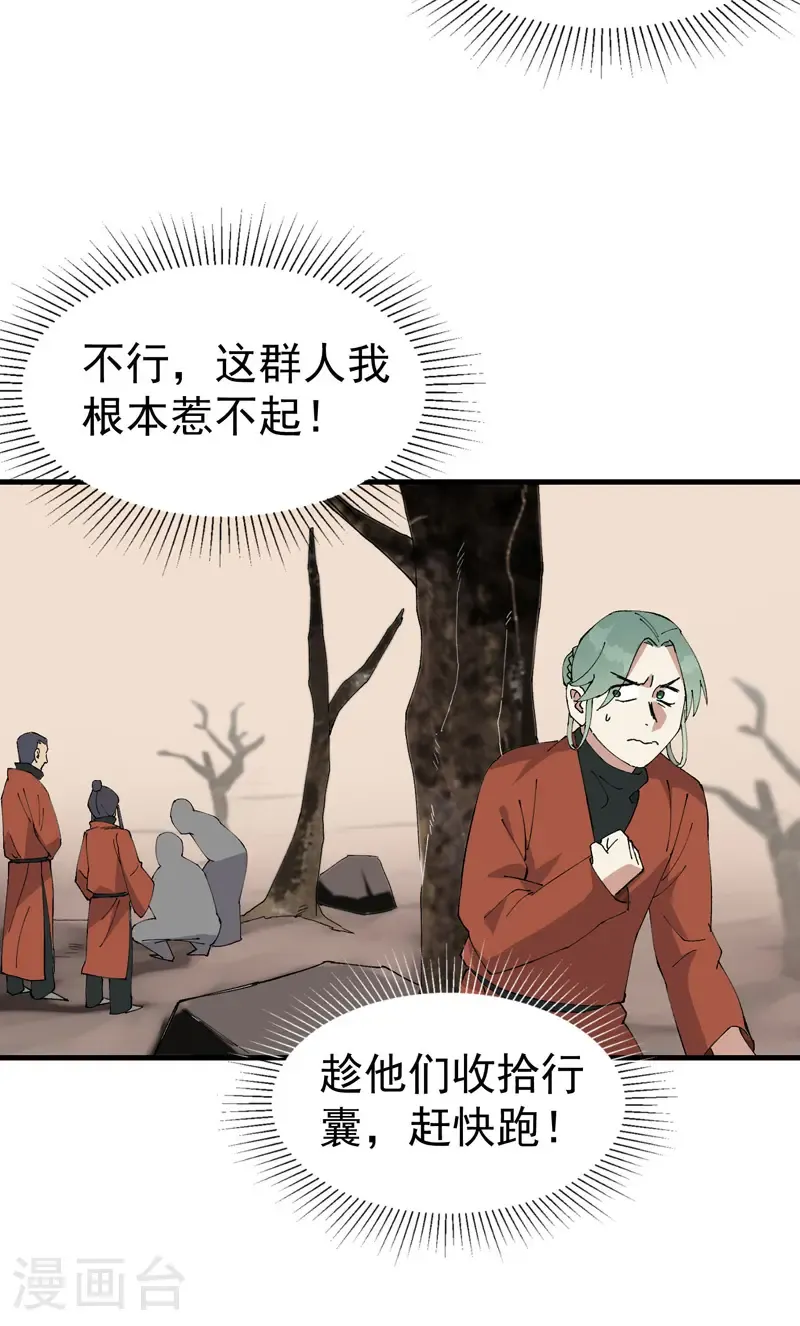 第211话 倒霉小妹2 第9页
