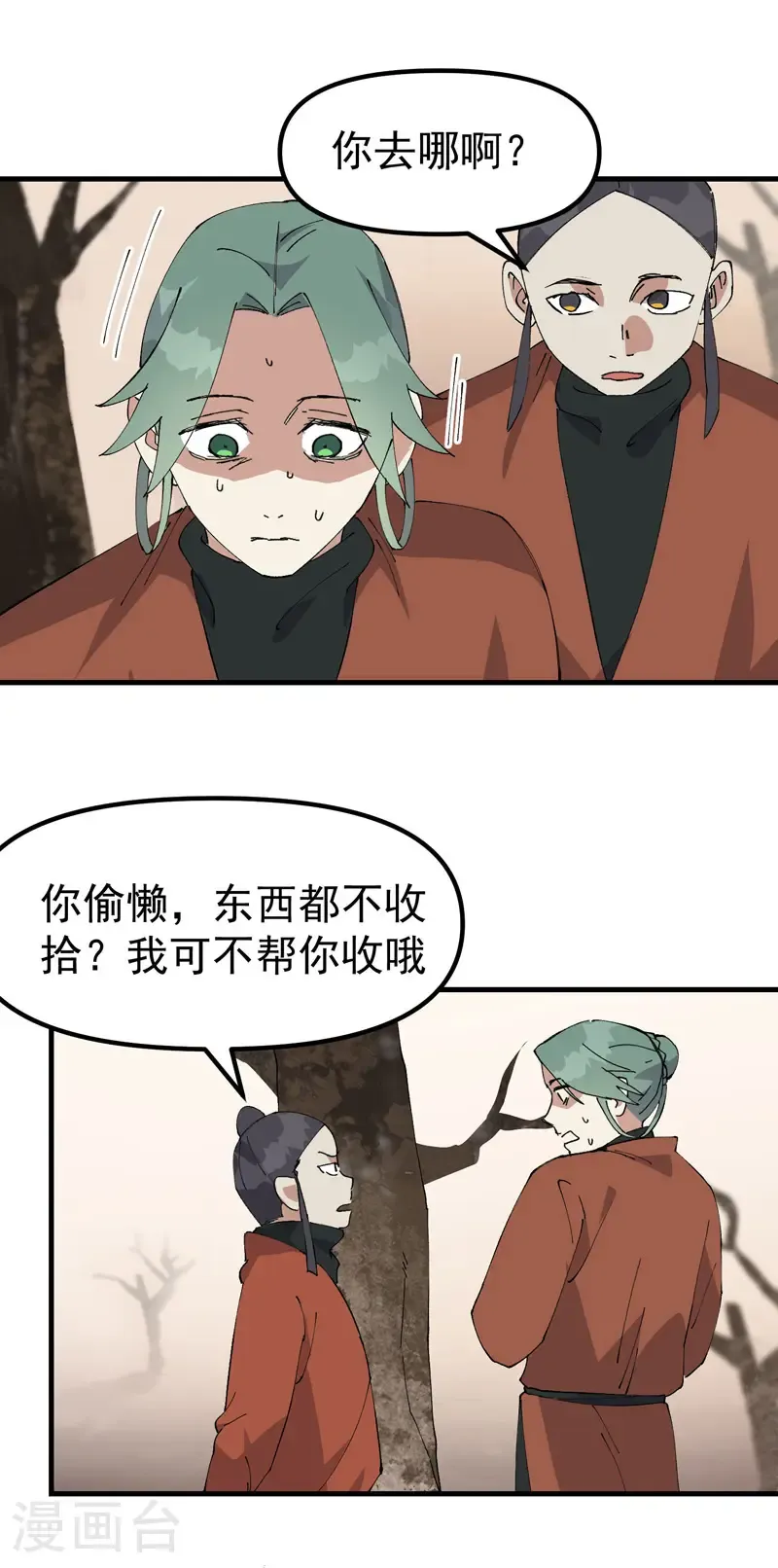 第211话 倒霉小妹2 第10页