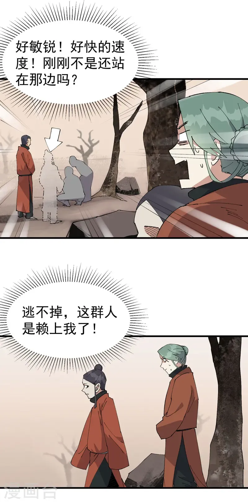 第211话 倒霉小妹2 第11页