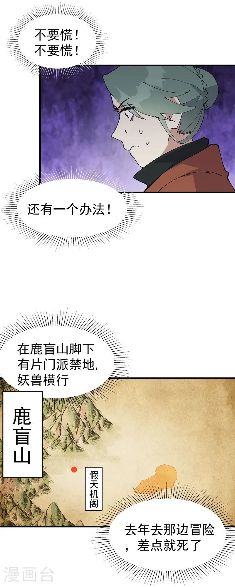 第211话 倒霉小妹2 第12页