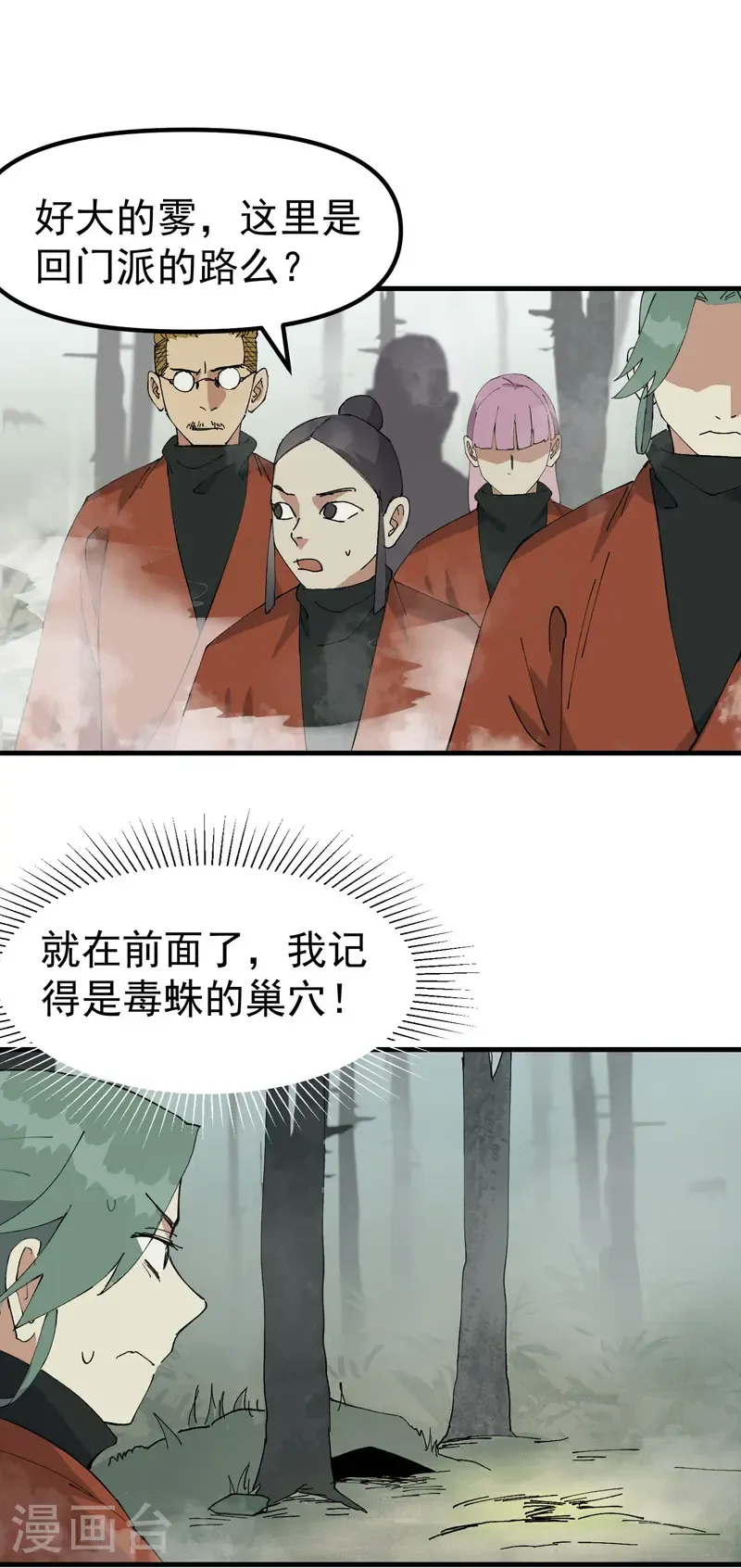 第211话 倒霉小妹2 第14页