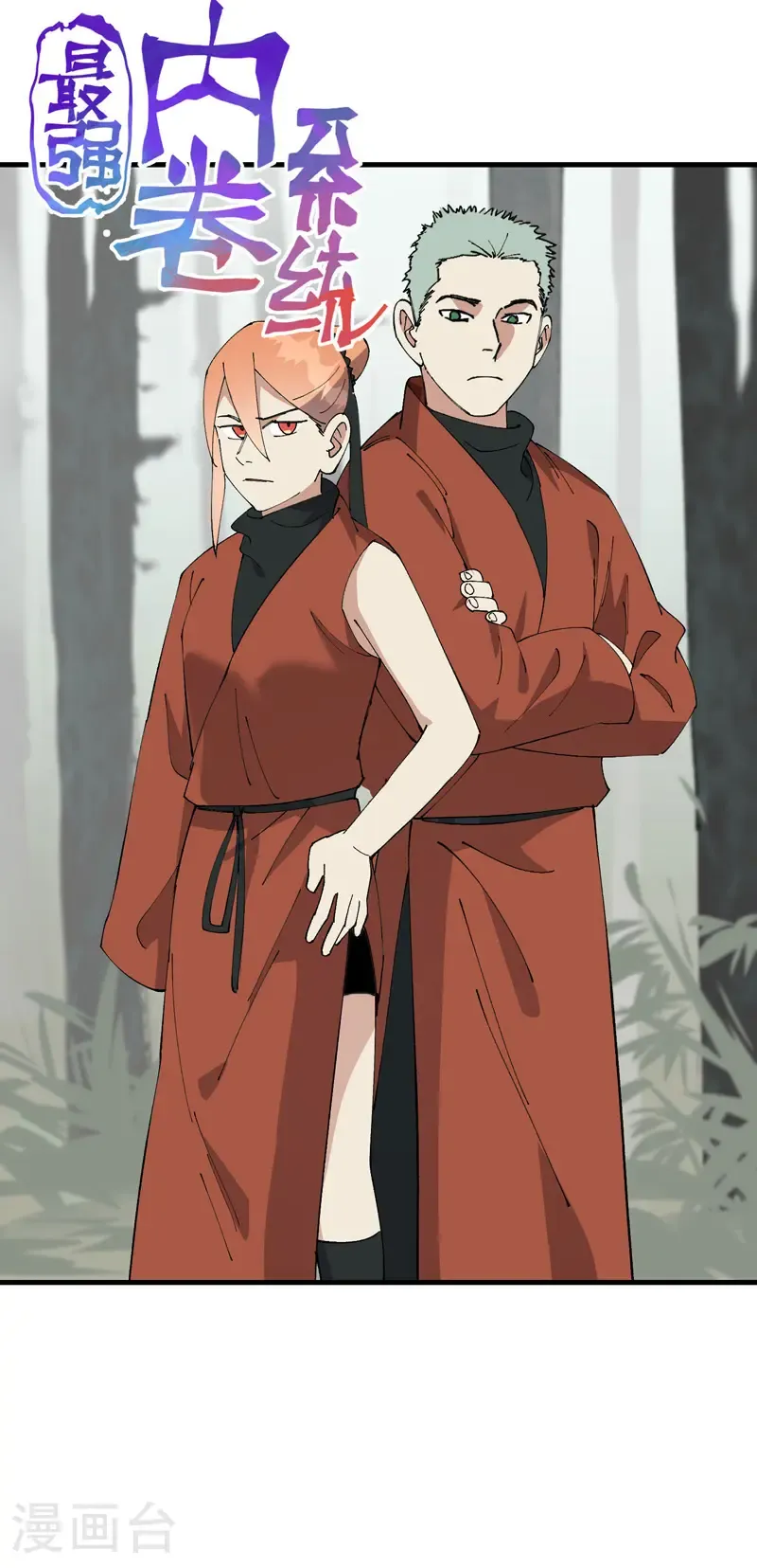 第212话 回师门 第1页