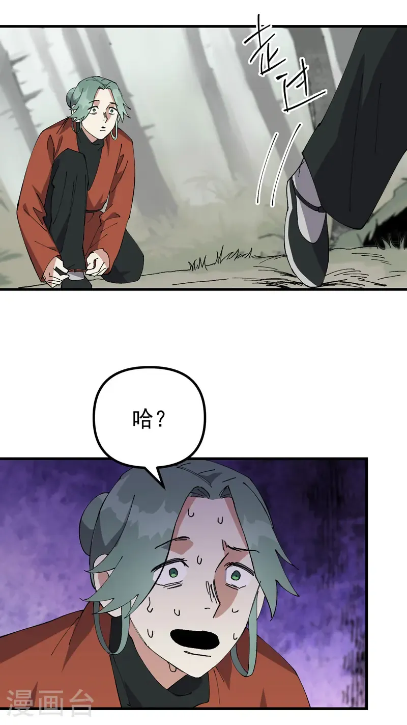 第212话 回师门 第2页