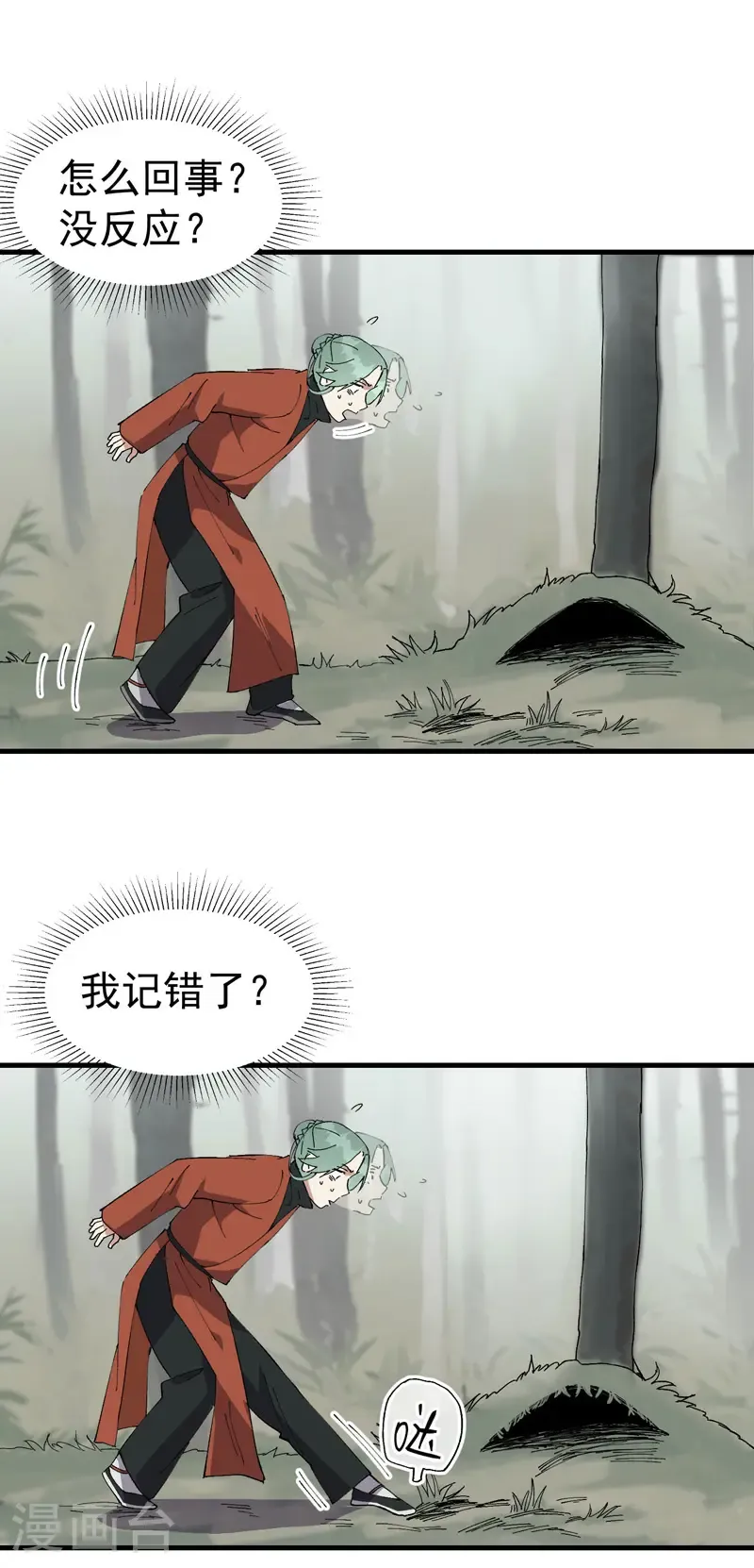 第212话 回师门 第3页
