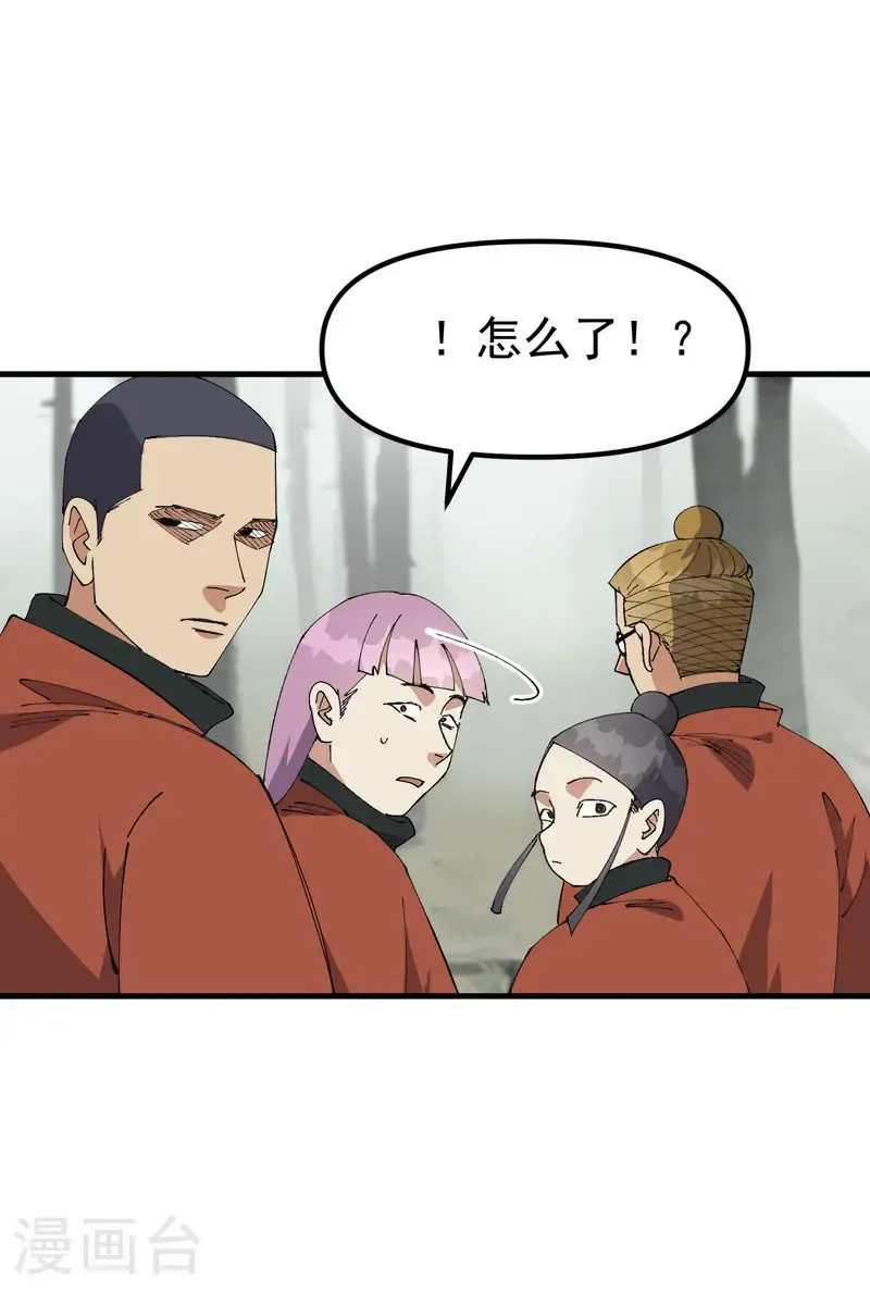 第212话 回师门 第5页