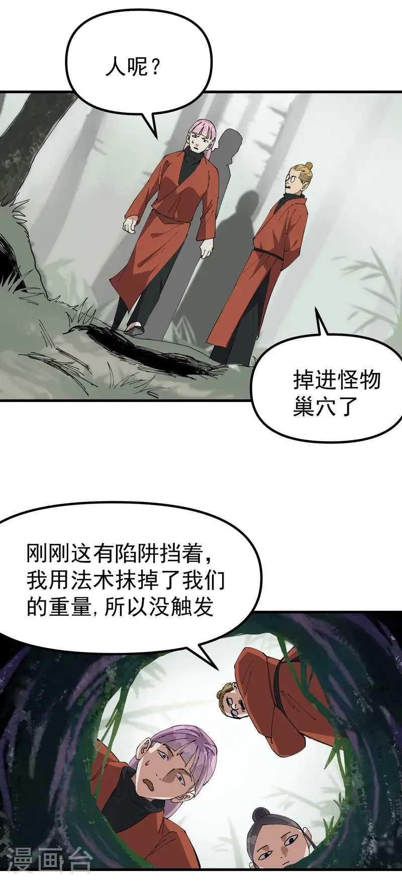 第212话 回师门 第6页