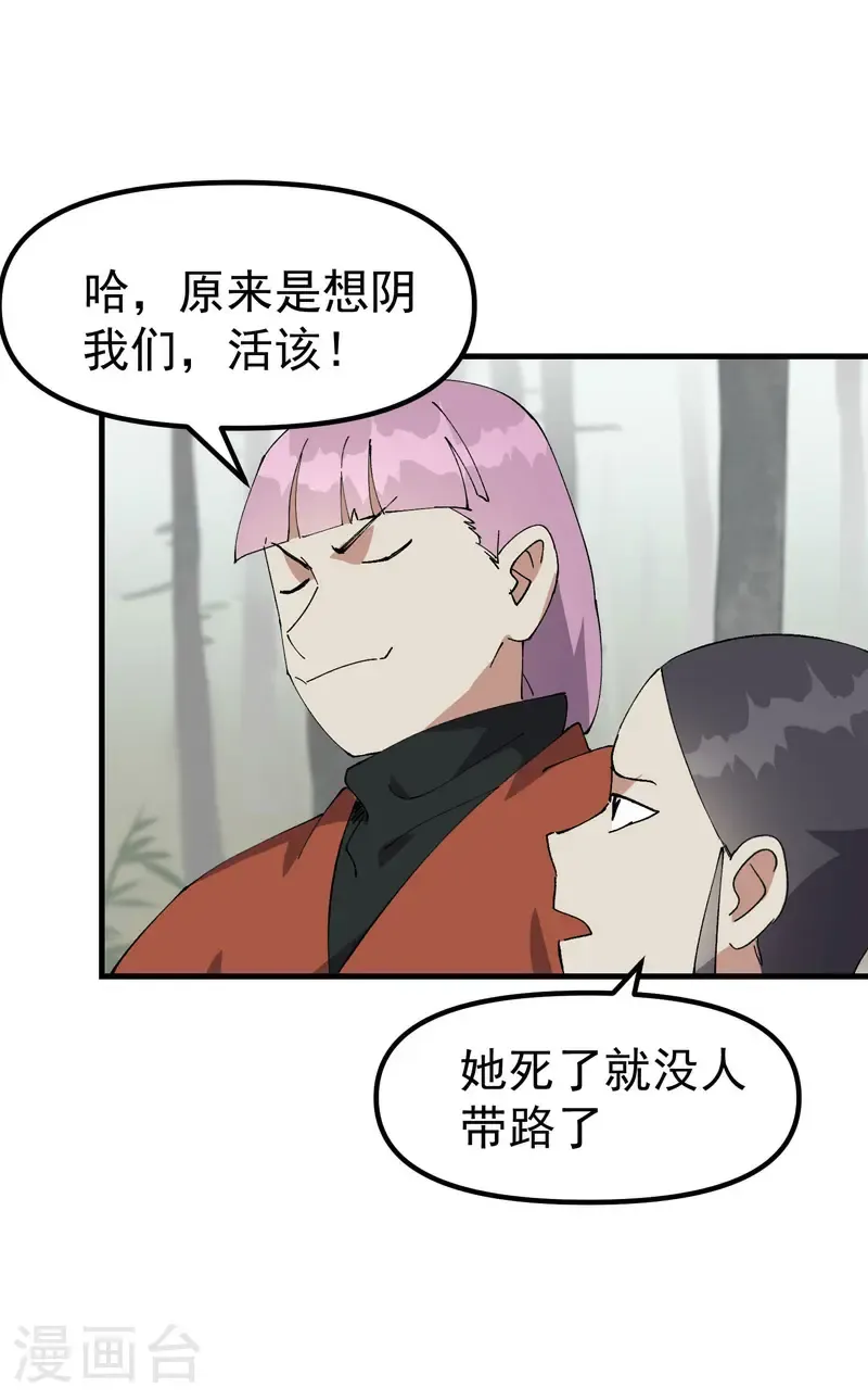 第212话 回师门 第7页