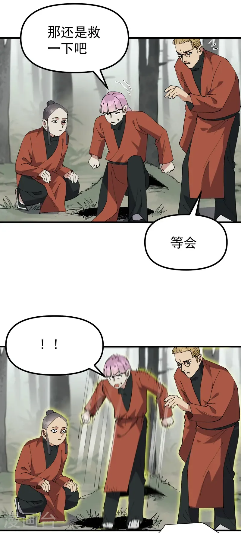 第212话 回师门 第8页