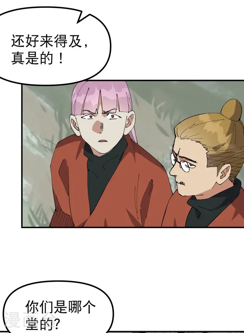 第212话 回师门 第13页
