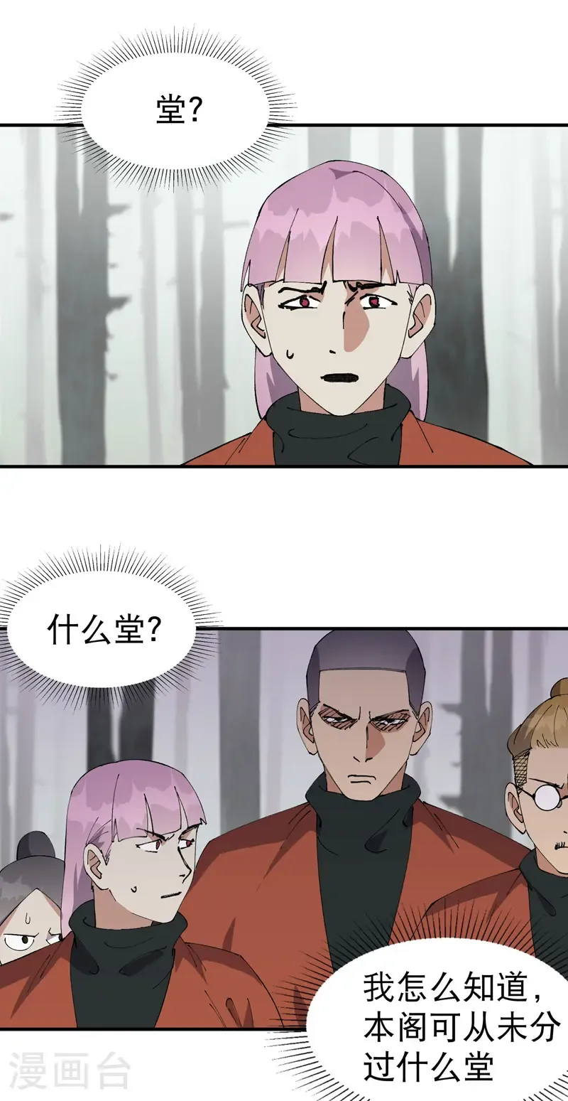 第212话 回师门 第15页