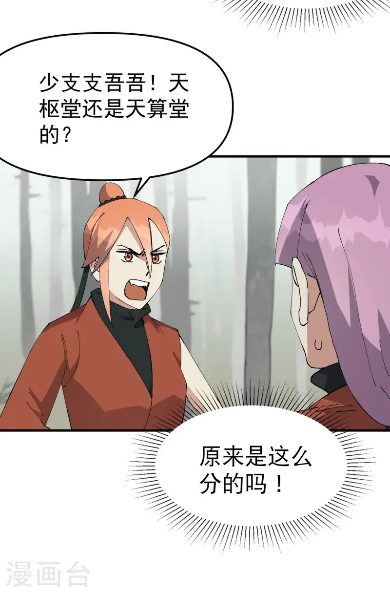 第212话 回师门 第16页