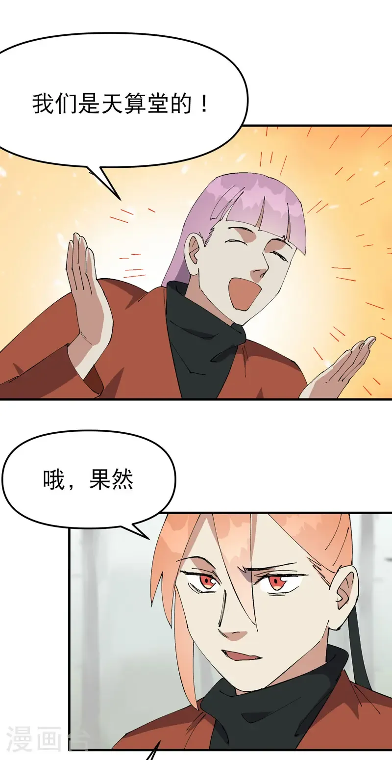 第212话 回师门 第17页