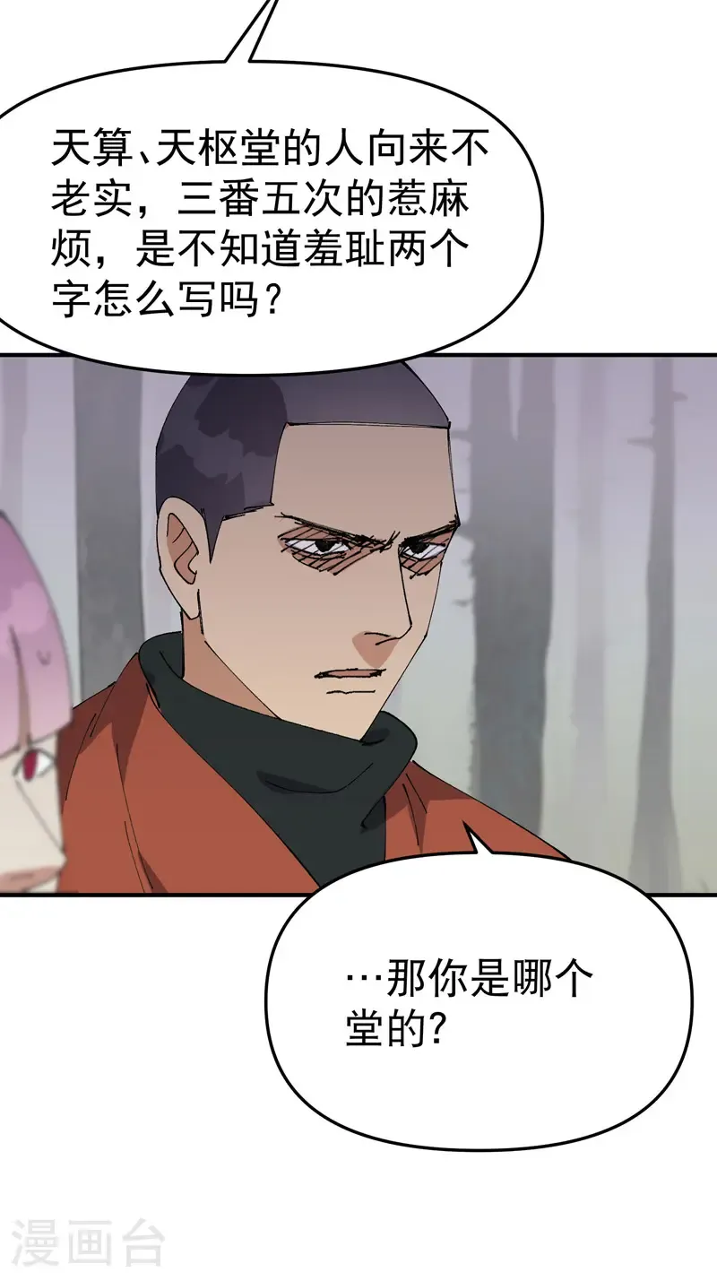 第212话 回师门 第18页