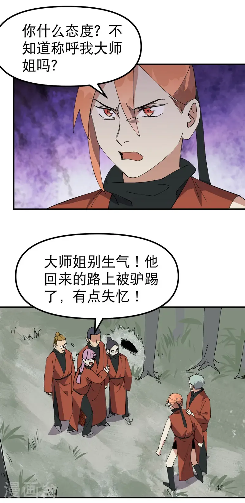 第212话 回师门 第19页