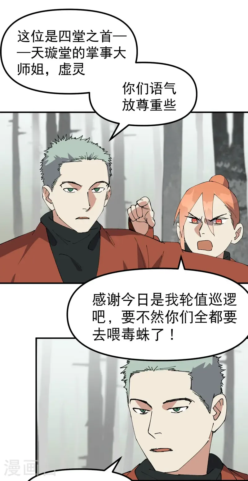第212话 回师门 第20页