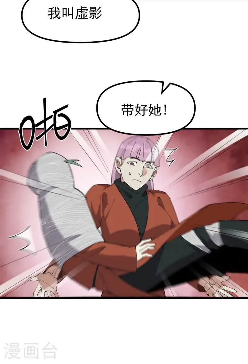 第212话 回师门 第21页