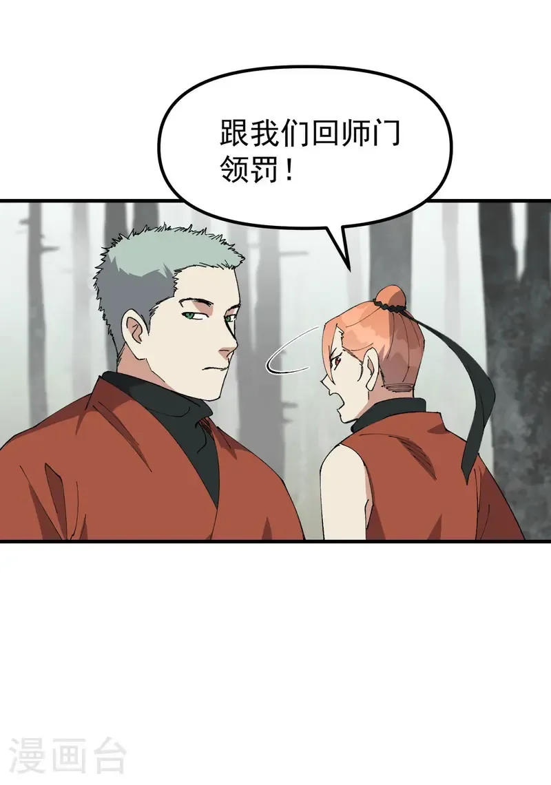 第212话 回师门 第22页