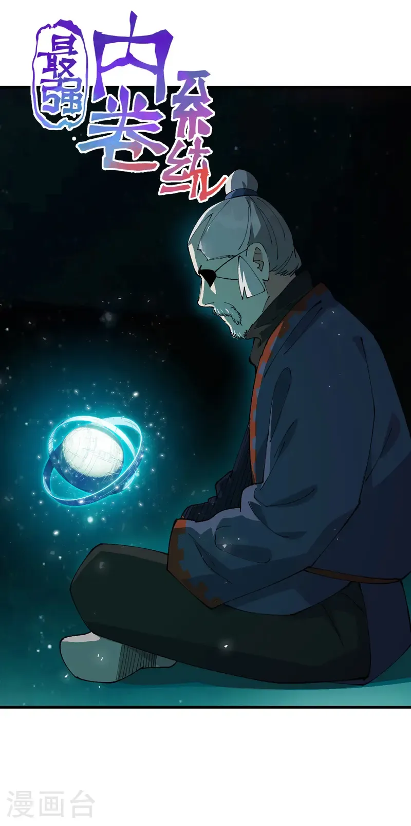 第213话 假天机阁 第1页