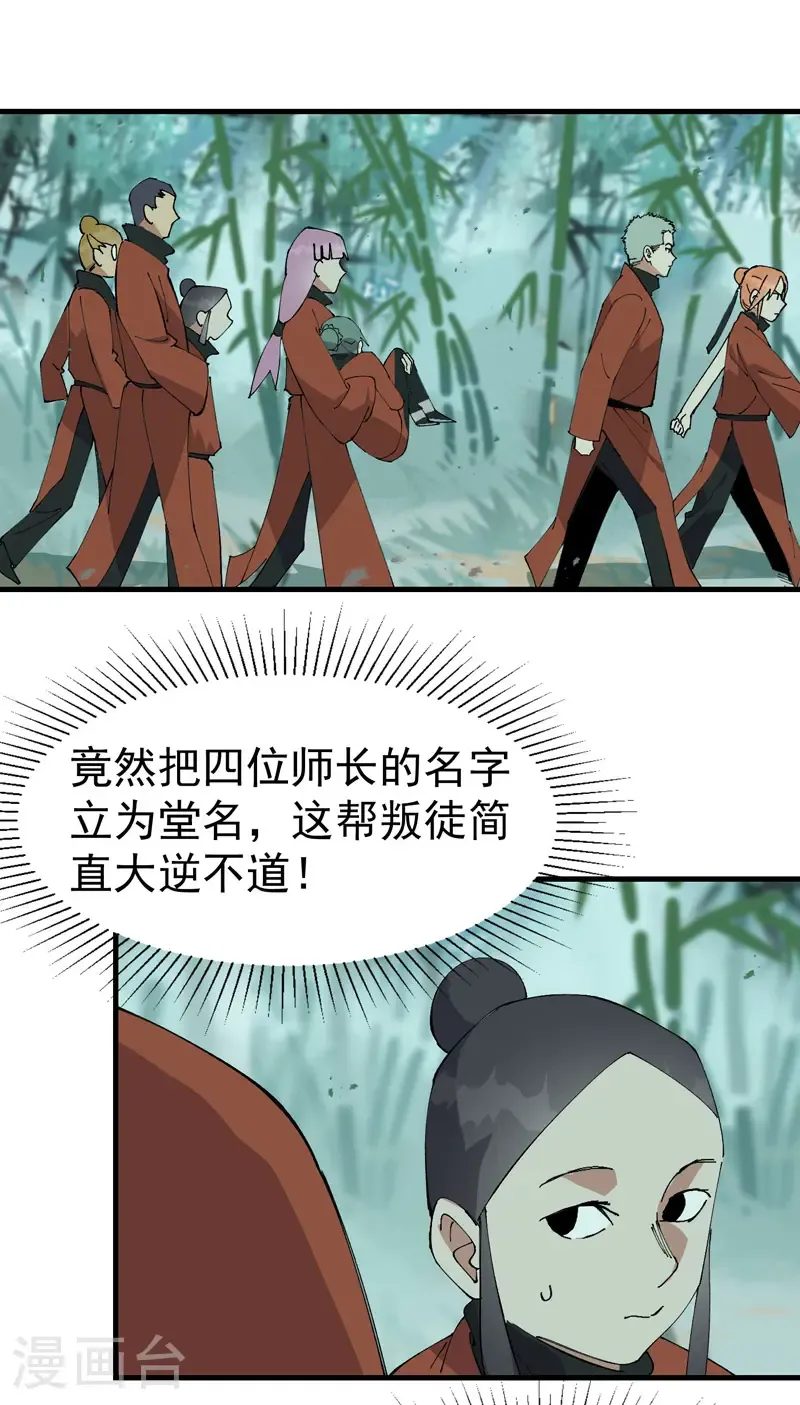 第213话 假天机阁 第2页