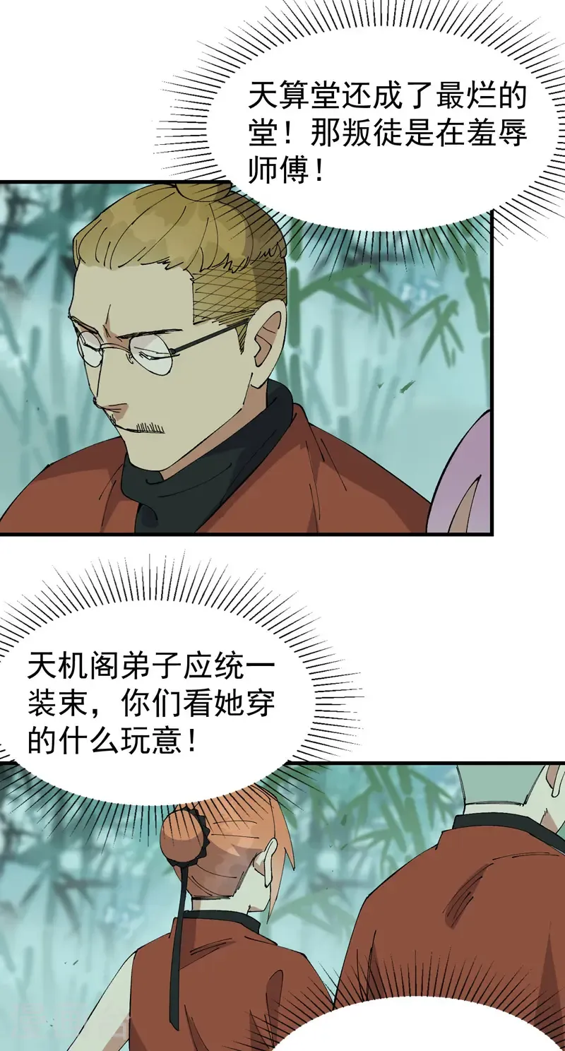 第213话 假天机阁 第3页