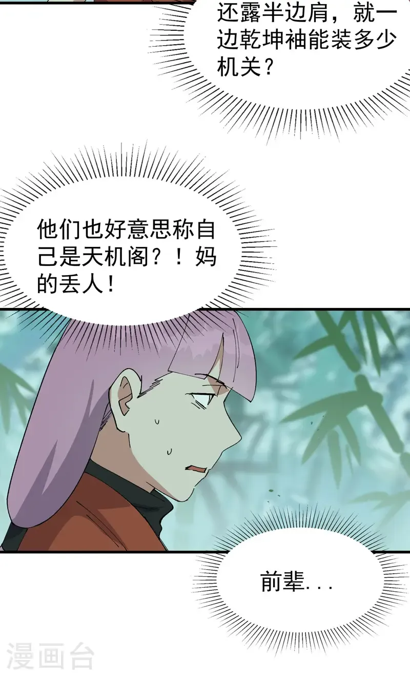 第213话 假天机阁 第4页