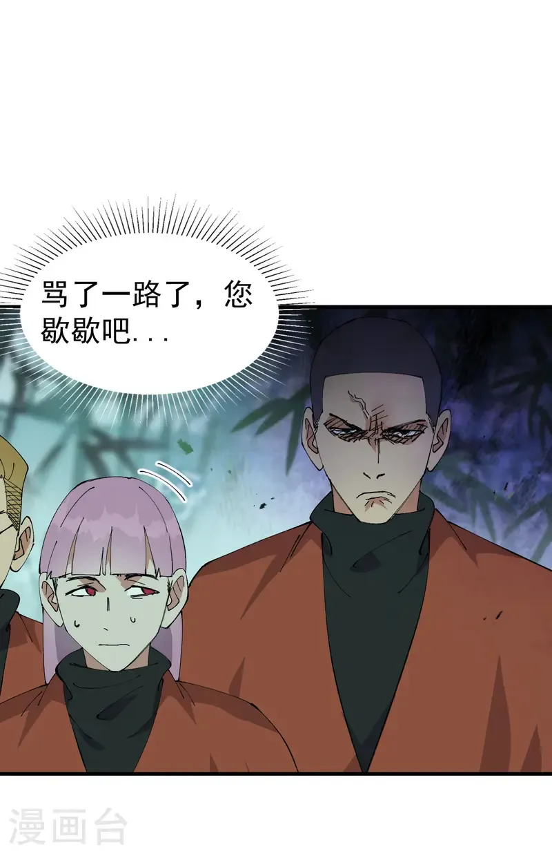 第213话 假天机阁 第5页