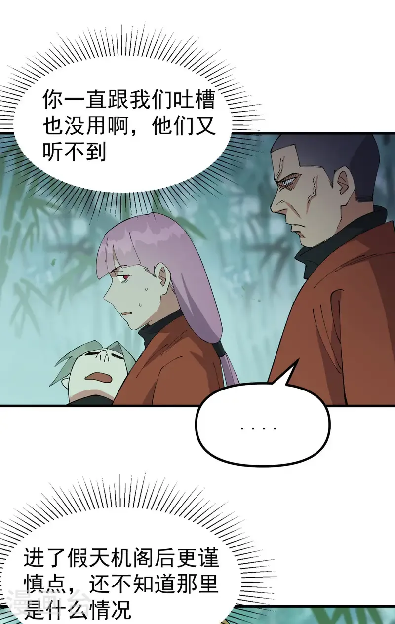 第213话 假天机阁 第6页