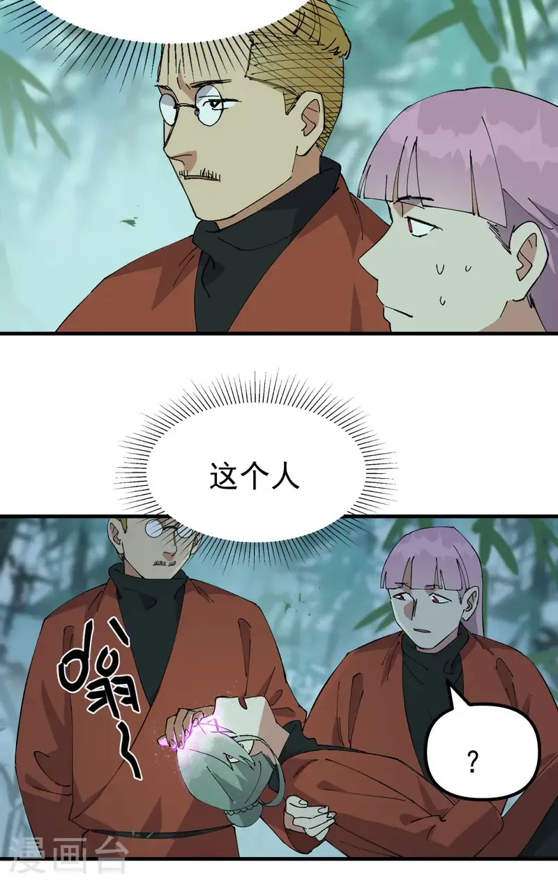 第213话 假天机阁 第7页
