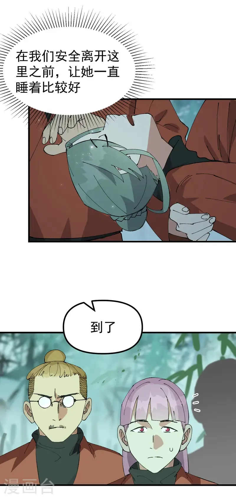 第213话 假天机阁 第8页