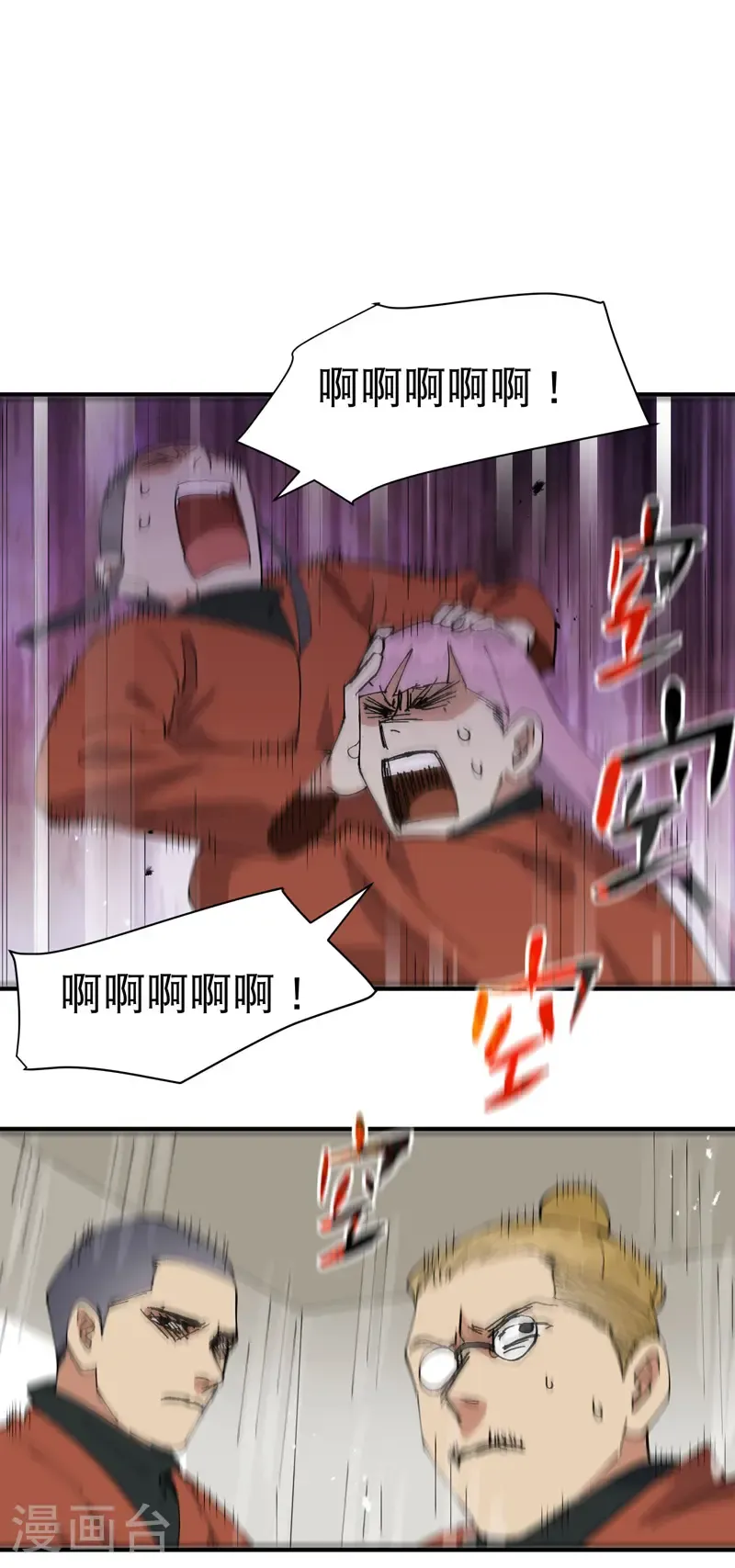 第213话 假天机阁 第15页