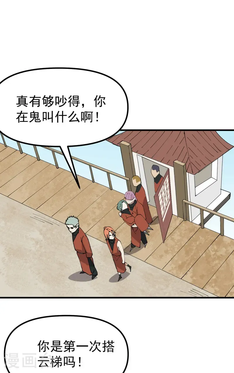 第213话 假天机阁 第20页