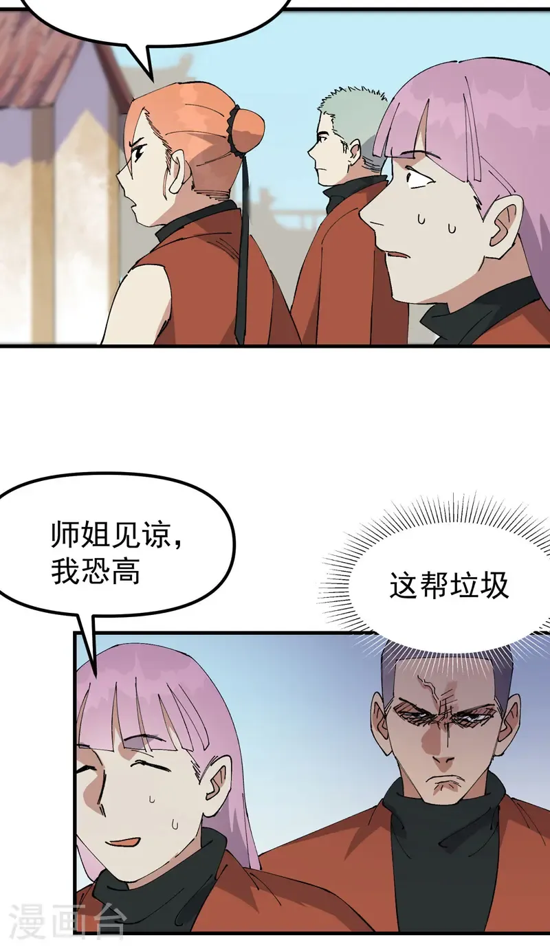 第213话 假天机阁 第21页