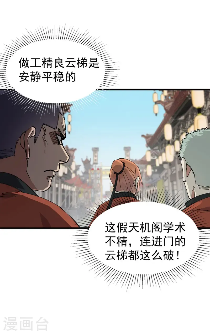 第213话 假天机阁 第22页